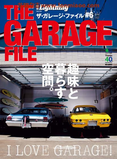 [日本版]Lightning 别册 vol.134 The Garage File 6 车库PDF电子杂志